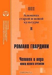  - Эон. Альманах старой и новой культуры, №9, 2010