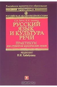 Русский язык и культура речи практикум. Русский язык и культура речи практикум МГУ. Практикум русский язык и культура речи Бобылев. Русский язык и культура речи практикум Петряковой.