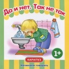  - Да и нет. Так не так