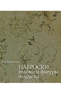 Бесчастнов н п изображение растительных мотивов м гуманитарный издательский центр владос 2004