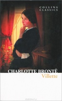 Шарлотта Бронте - Villette
