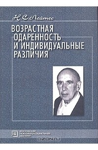 Возрастная одаренность и индивидуальные различия