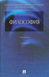  - Философия