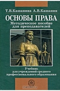  - Основы права