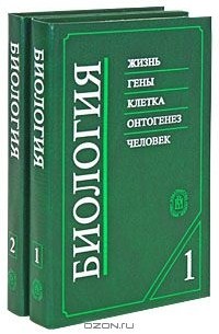  - Биология (комплект из 2 книг)