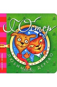 Любимое дерево