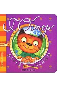 Перед обедом