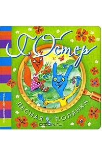 Лесная полянка