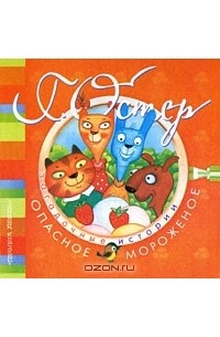 Опасное мороженое