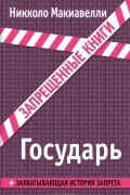 Государь