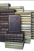 Лев Толстой - Л. Н. Толстой. Полное собрание сочинений в 90 томах + Указатель (комплект из 91 книг)