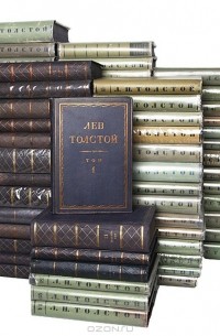 Лев Толстой - Л. Н. Толстой. Полное собрание сочинений в 90 томах + Указатель (комплект из 91 книг)