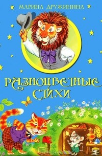 Разноцветные стихи