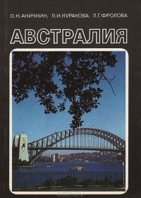  - Австралия