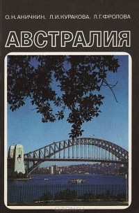  - Австралия
