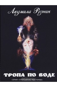 Тропа по воде