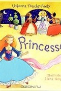 Фиона Уотт - Princesses