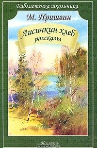 Лисичкин хлеб