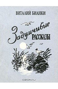 Задумчивые рассказы