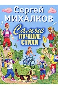 Самые лучшие стихи