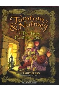 Эмили Берн - Tumtum & Nutmeg: The Rose Cottage Tales (сборник)