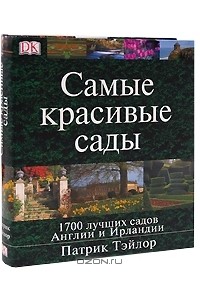 Брукс Дизайн Сада Книга Купить