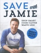 Джейми Оливер - Save with Jamie