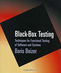 Борис Бейзер - Black-Box Testing: Techniques for Functional Testing of Software and Systems