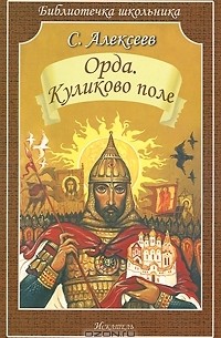 Орда. Куликово поле