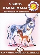 Любовь Павлова - У кого какая мама