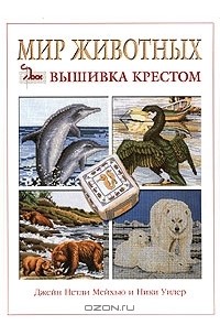 Мир животных