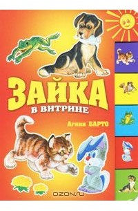 Зайка в витрине