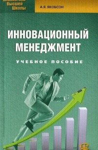  - Инновационный менеджмент