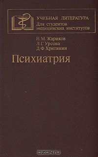  - Психиатрия