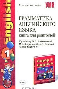 Грамматика английского языка. Книга для родителей