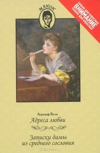 Адреса любви (сборник)