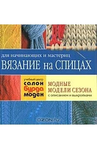 Журналы и книги по вязанию