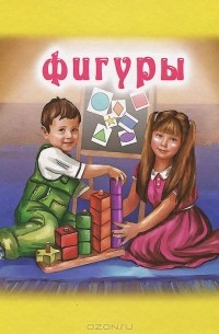 Наталья Курлат - Фигуры