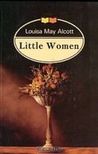 Луиза Мэй Олкотт - Little Women / Маленькие женщины