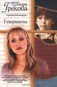 Гувернантка