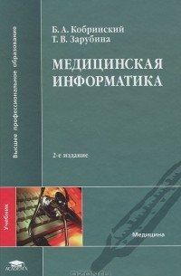  - Медицинская информатика