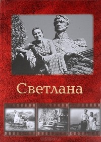 Иван Чигирин - Светлана
