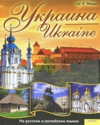 Андрей Ивченко - Украина / Ukraine