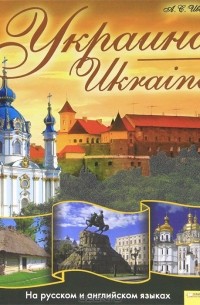 Андрей Ивченко - Украина / Ukraine