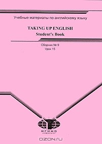  - Учебные материалы по английскому языку. Сборник №9. Урок 15 / Taking Up English: Student's Book