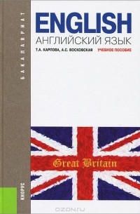  - Английский язык