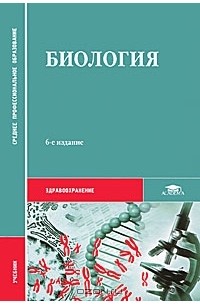 Биология
