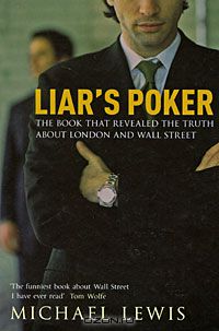 Майкл Льюис - Liar's Poker