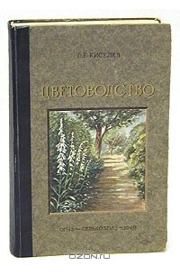 Цветоводство