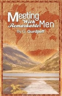 Георгий Гурджиев - Meetings with Remarkable Men